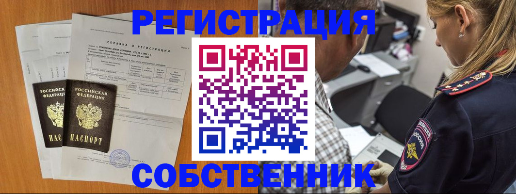 временная прописка в Новозыбкове