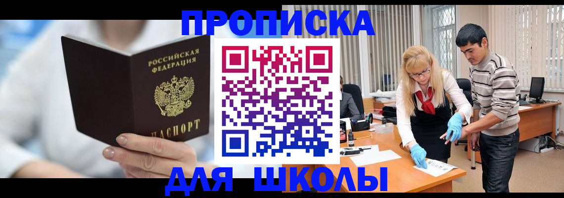 прописка в Новозыбкове