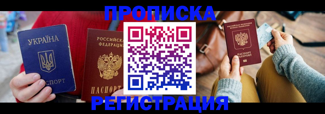 прописка гарантия в Новозыбкове