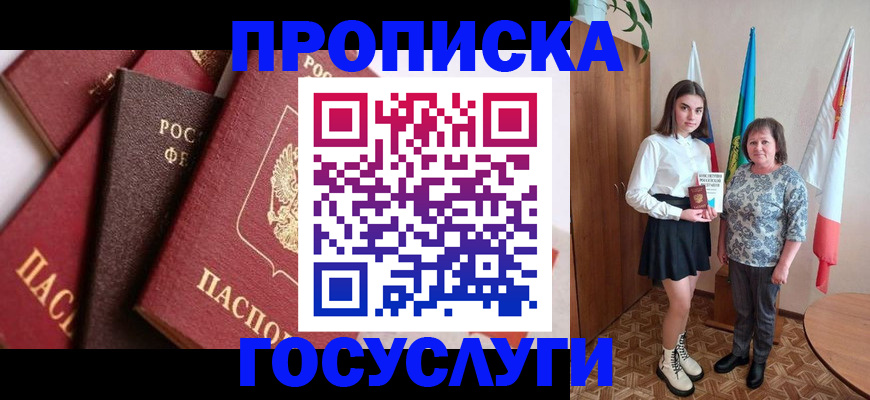 прописка ребенка в Новозыбкове